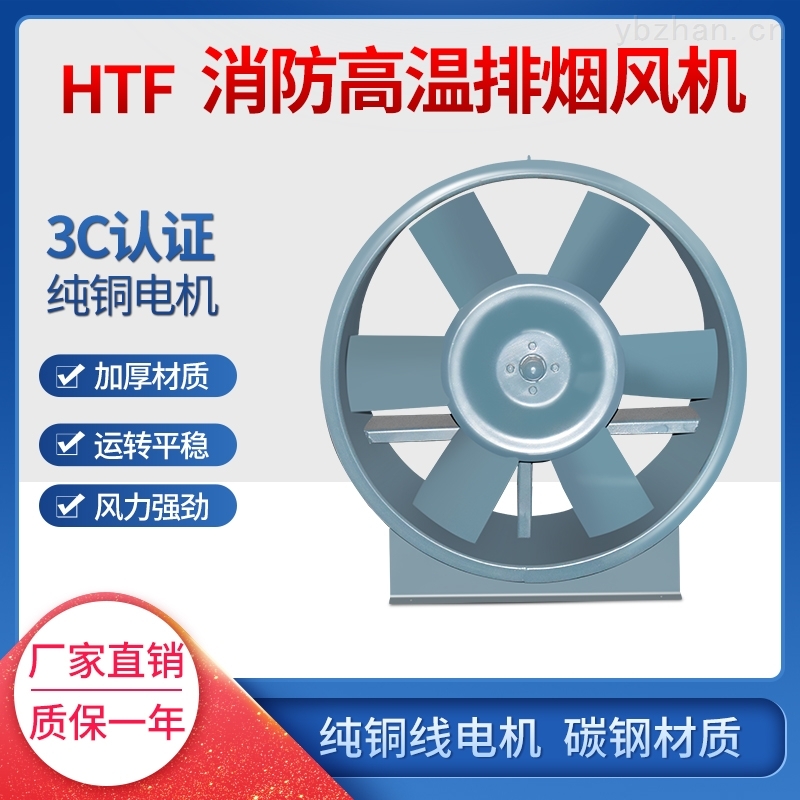 山东永宏HTF-I-9消防排烟轴流风机厂价销售42297m3/h 11kw 380v