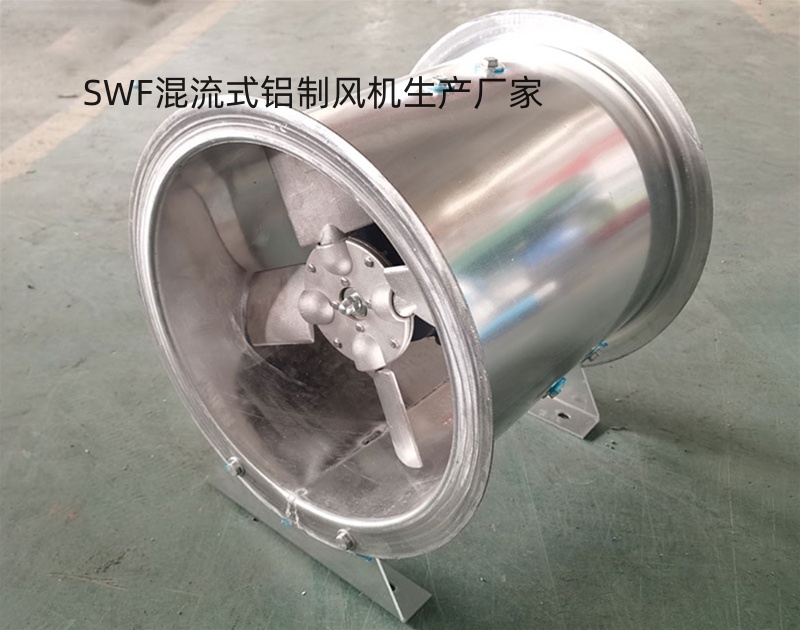SWF混流式铝制风机在化工等危险场所应用