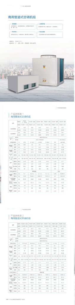 LF21N FGRF单元式柜式风冷冷风型空调机组 直膨机 商用管道机组